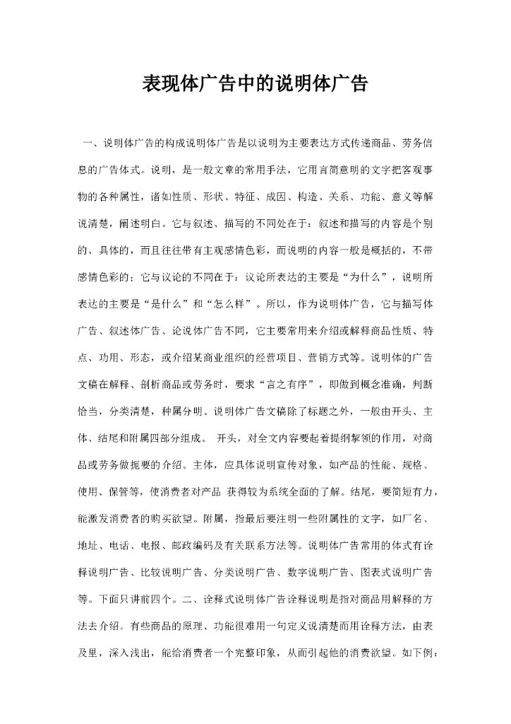 表现体广告中的说明体广告