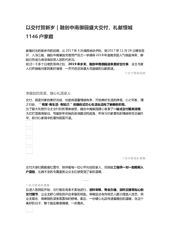 #交付文案# 融创中南御园盛大交付