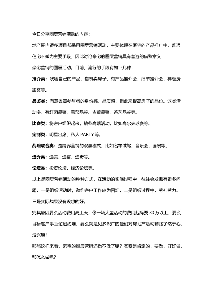 #圈层文案# 圈层营销课件分享