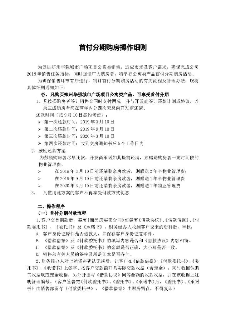 #首付文案# 郑州华强城市广场公寓首付分期操作细则
