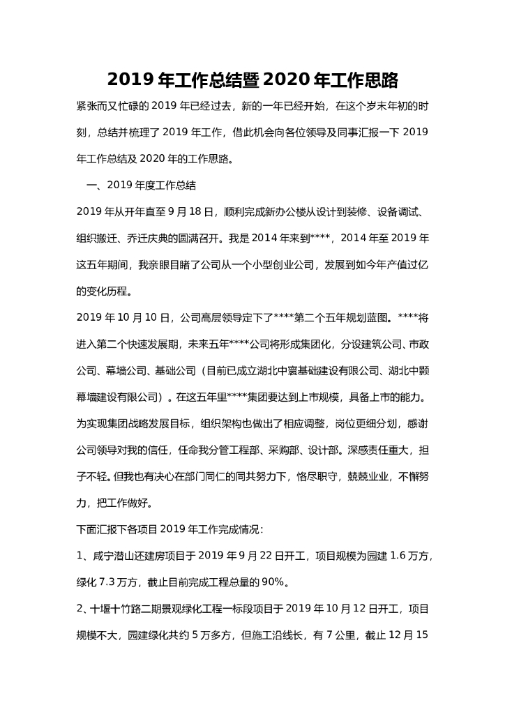 #年终总结文案# 建筑工程经理年终总结