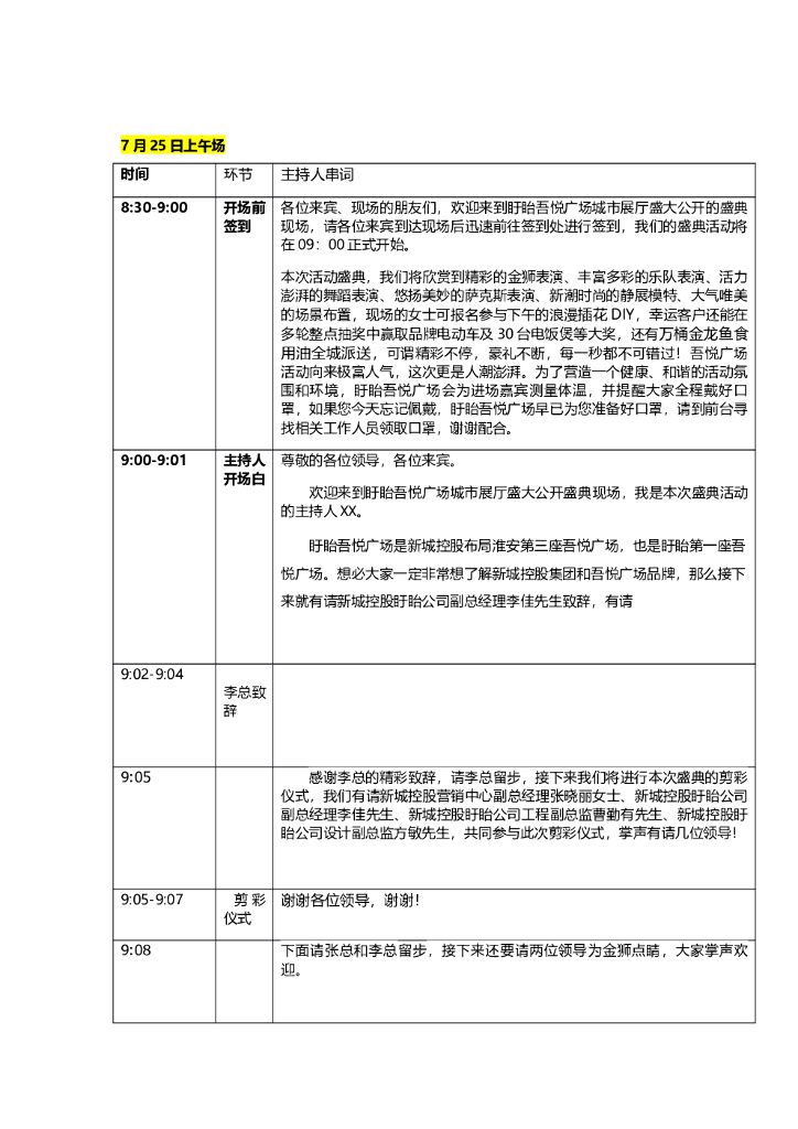#开放文案# 吾悦展厅开放盛典外场精简版串词