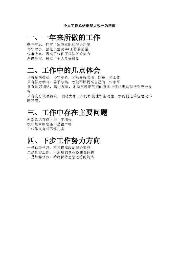 #年终总结文案# 个人总结大框架梳理