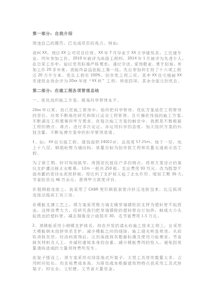 #年终总结文案# 工程项目经理年终总结