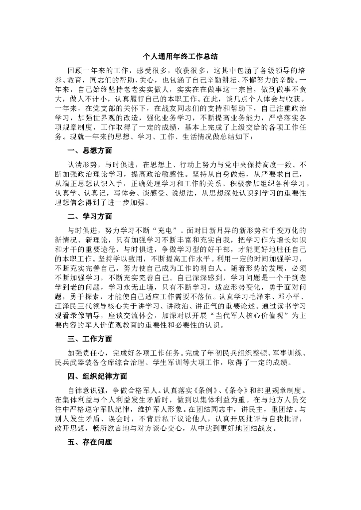 #年终总结文案# 通用版年终总结