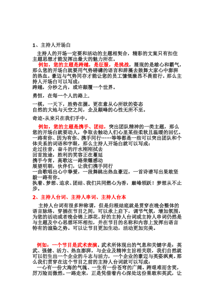 #年会文案# 主持人台词串词1