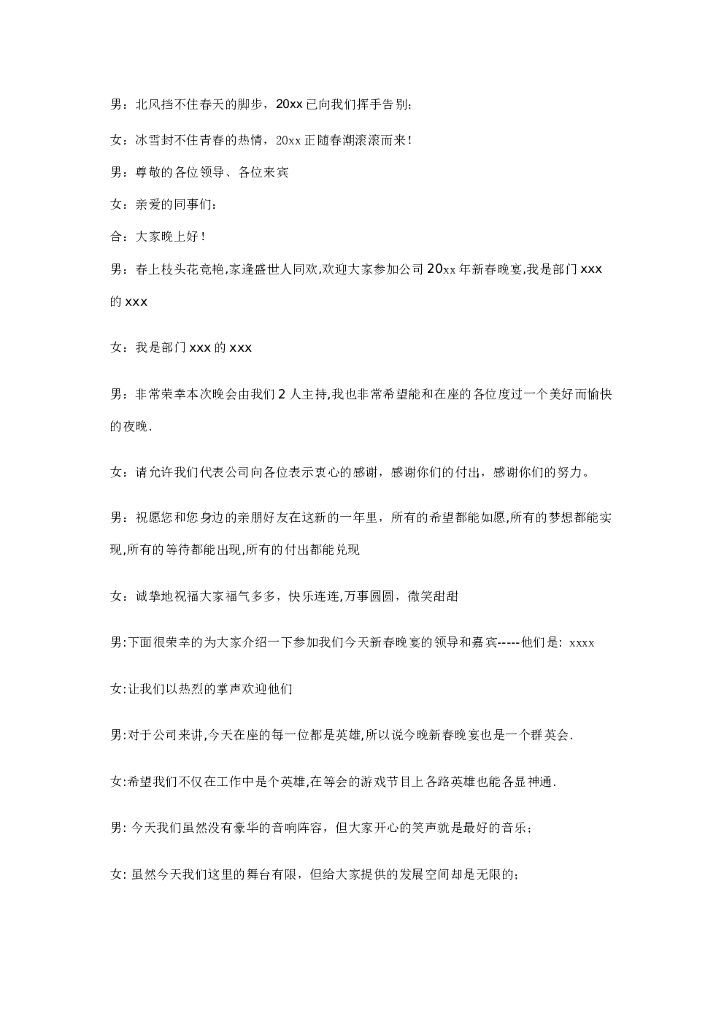 #年会文案# 主持人台词串词4