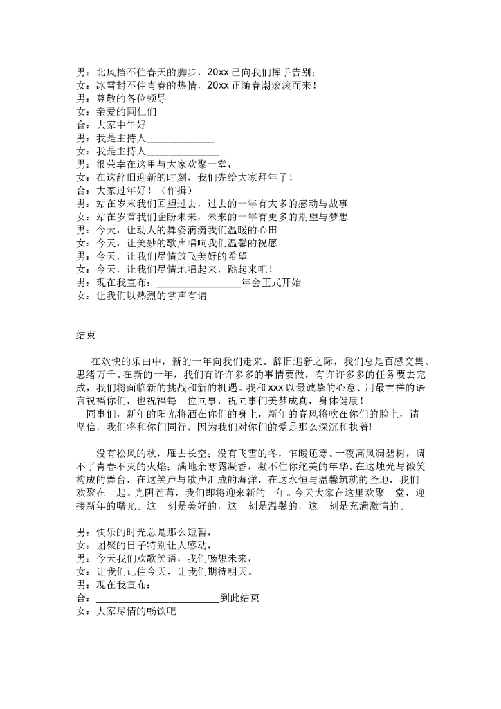 #年会文案# 主持人台词串词5
