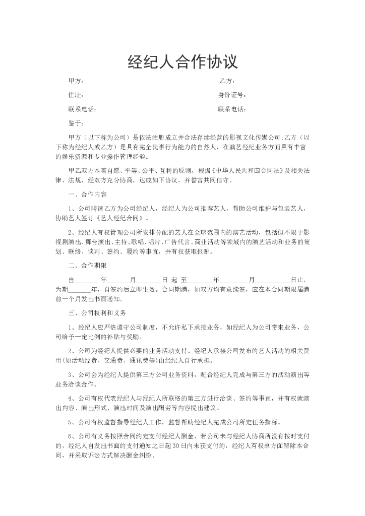 #地产经纪人# 全职经纪人合同