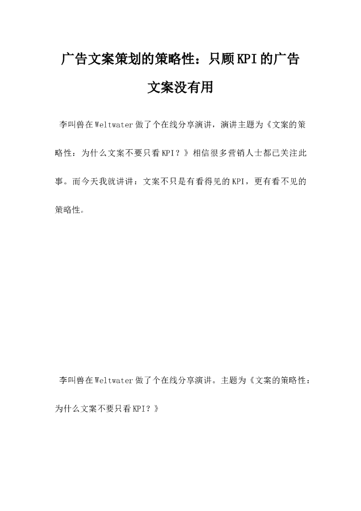 广告文案策划，只顾KPI的广告文案没有用