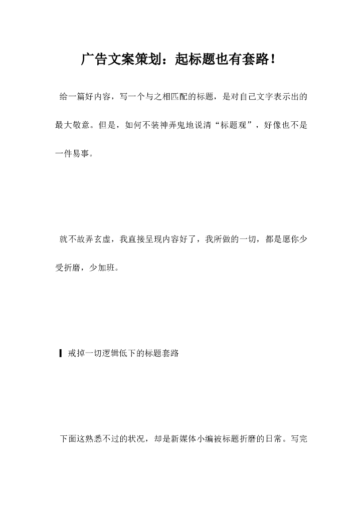 广告文案策划，起标题也有套路