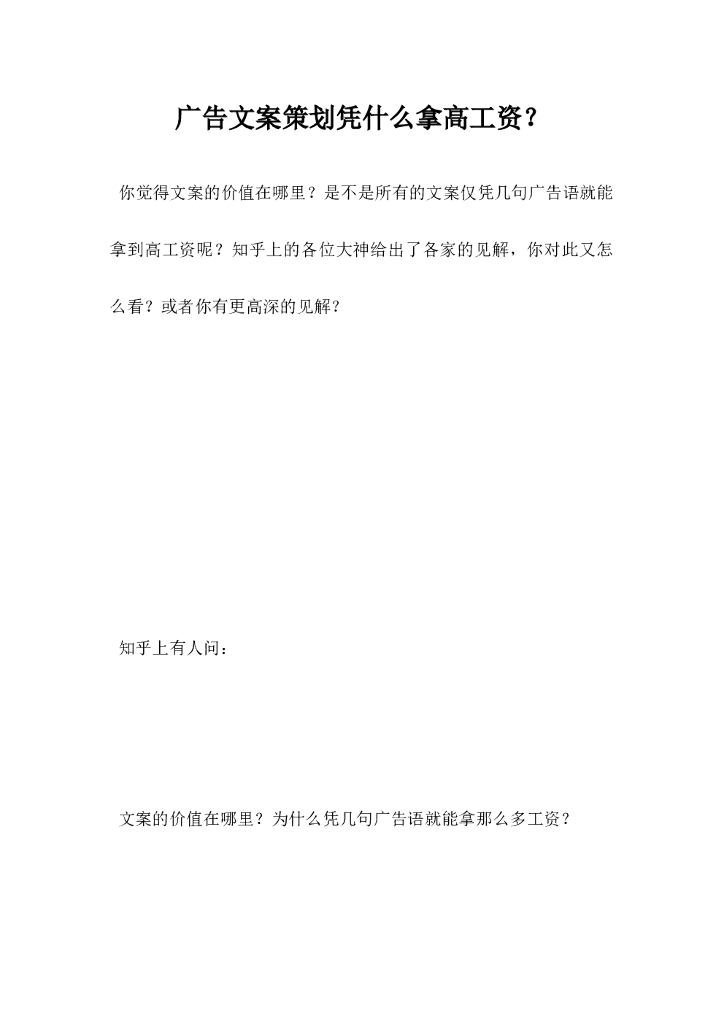 广告文案策划，凭什么拿高工资