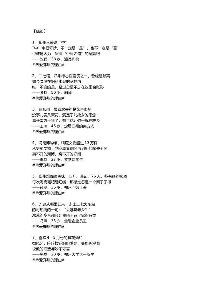 【绿都】文案