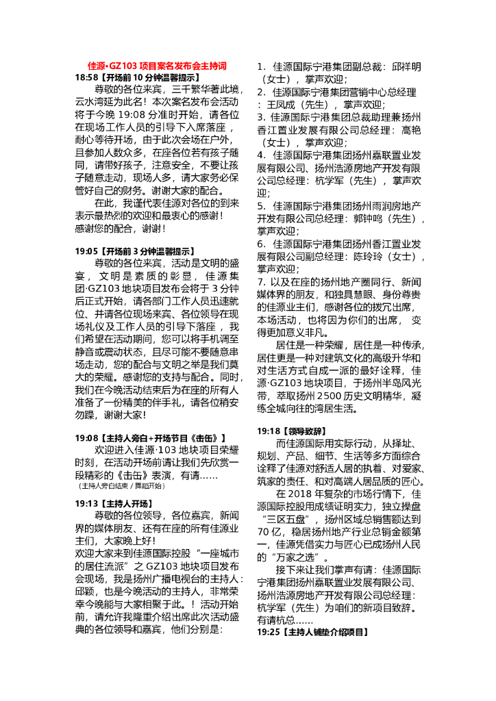 #说辞文案# 玖珑湾发布会主持串词