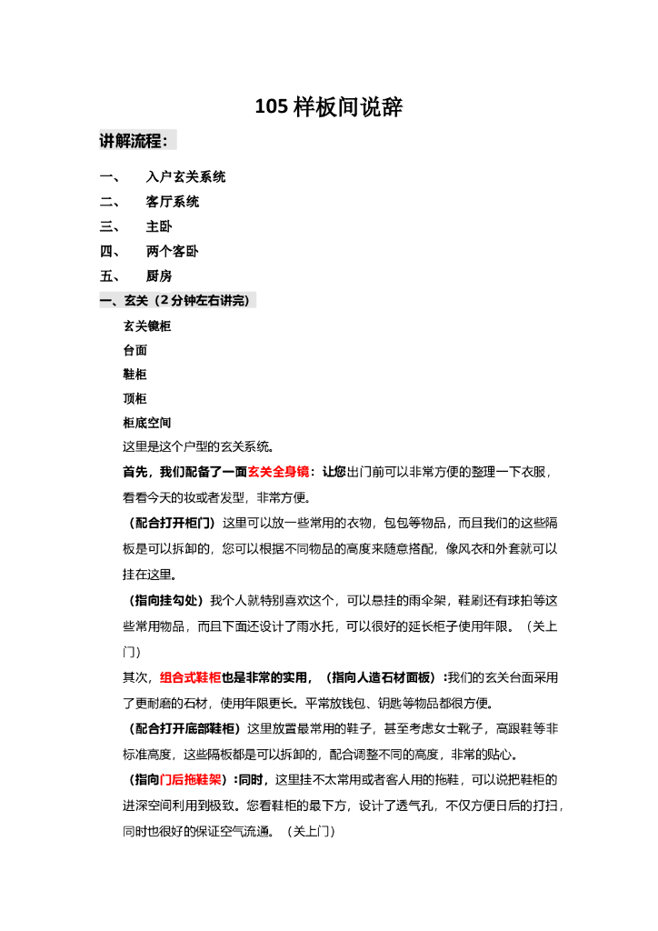 #样板间说辞# 105样板间说辞