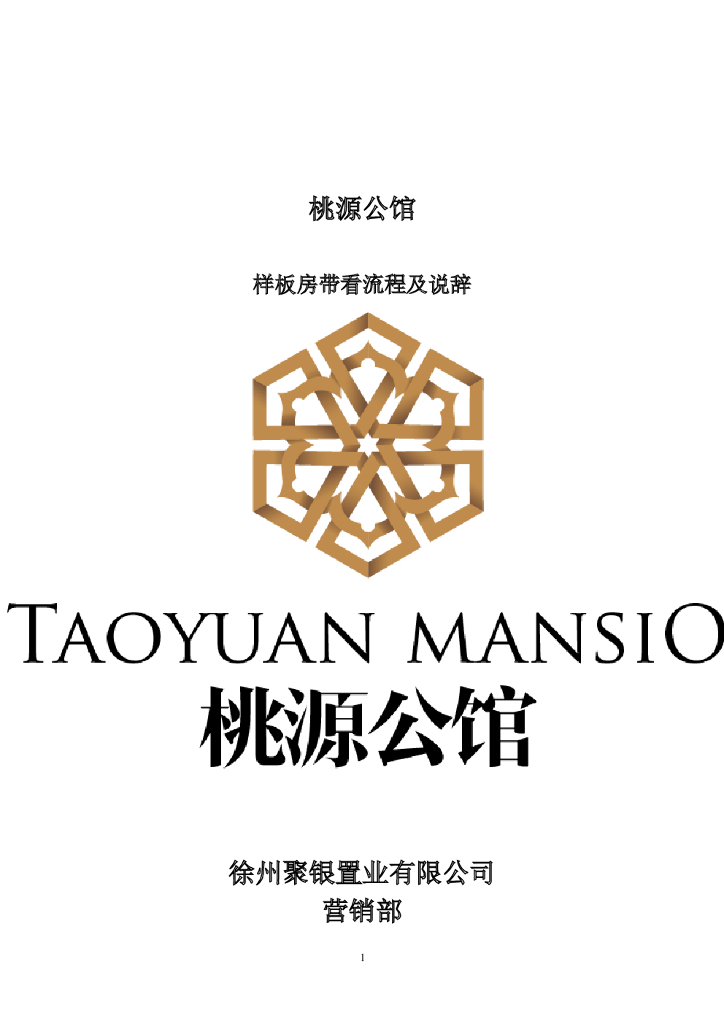 #样板间说辞# 样板间带客流程及说辞