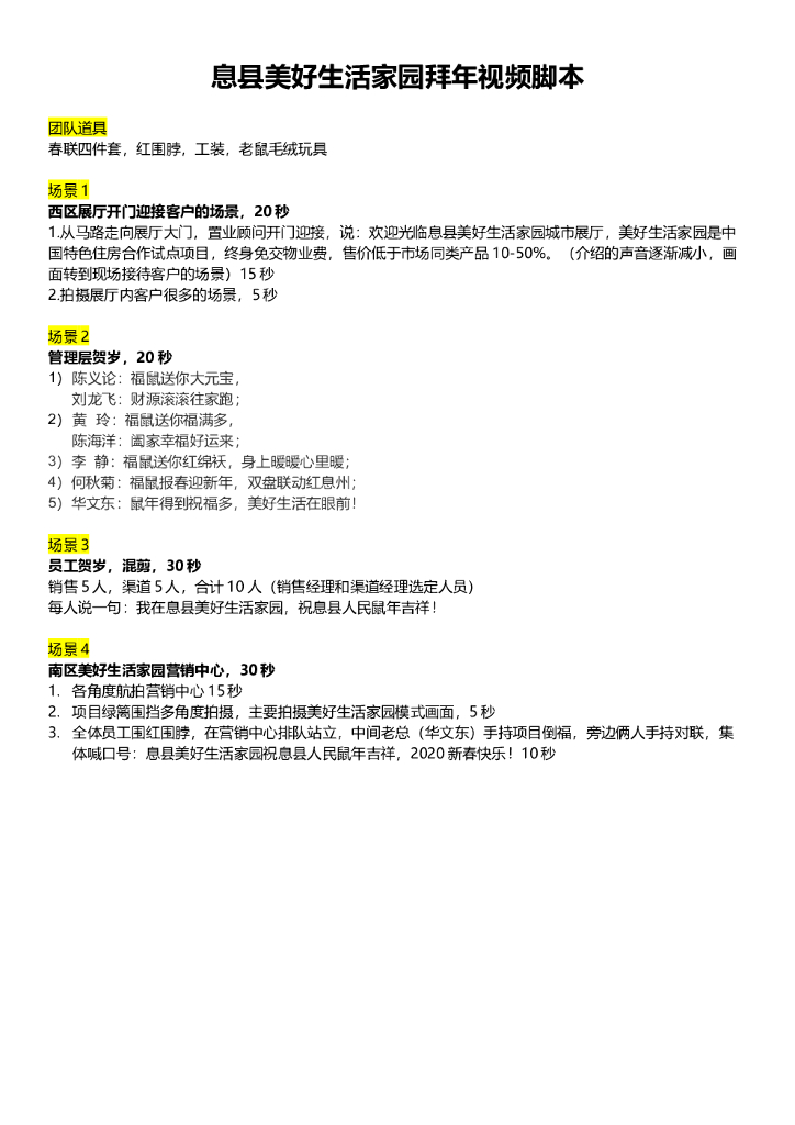 #脚本文案# 2020息县美好生活家园拜年视频脚本