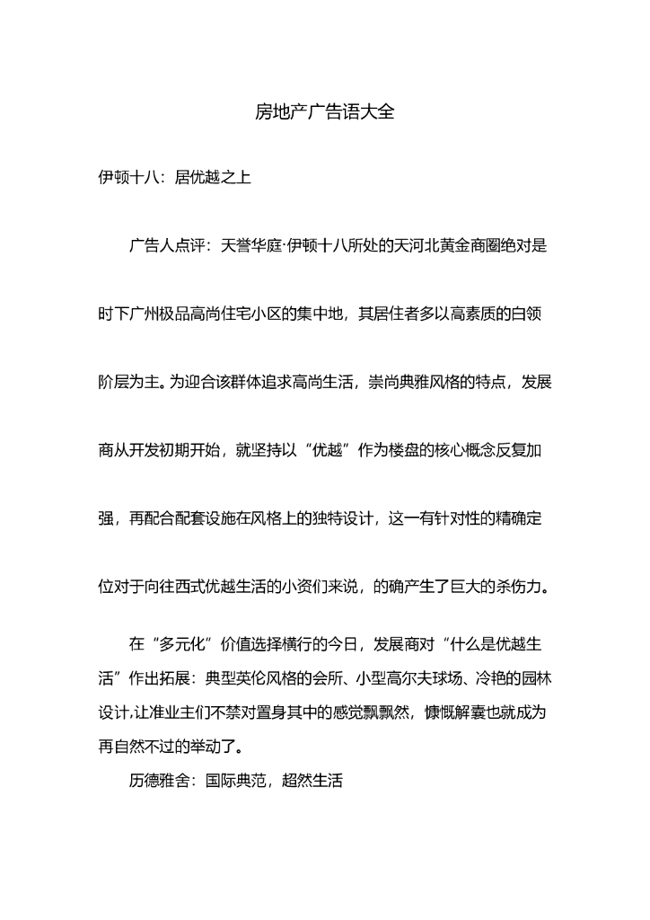 #广告文案# 房地产广告语大全