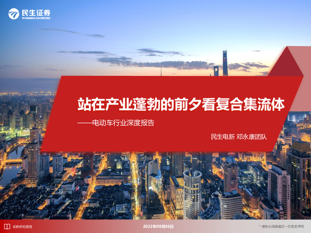 民生证券：电动<em>车</em>行业深度报告：站在产业蓬勃的前夕看复合集流体