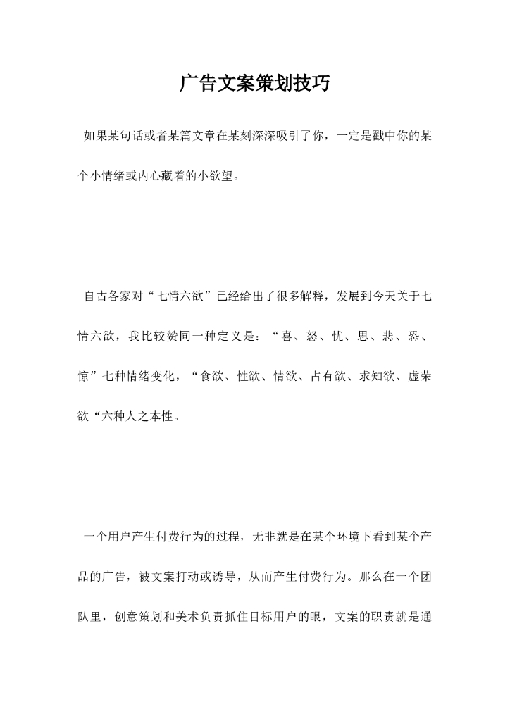 广告文案策划技巧