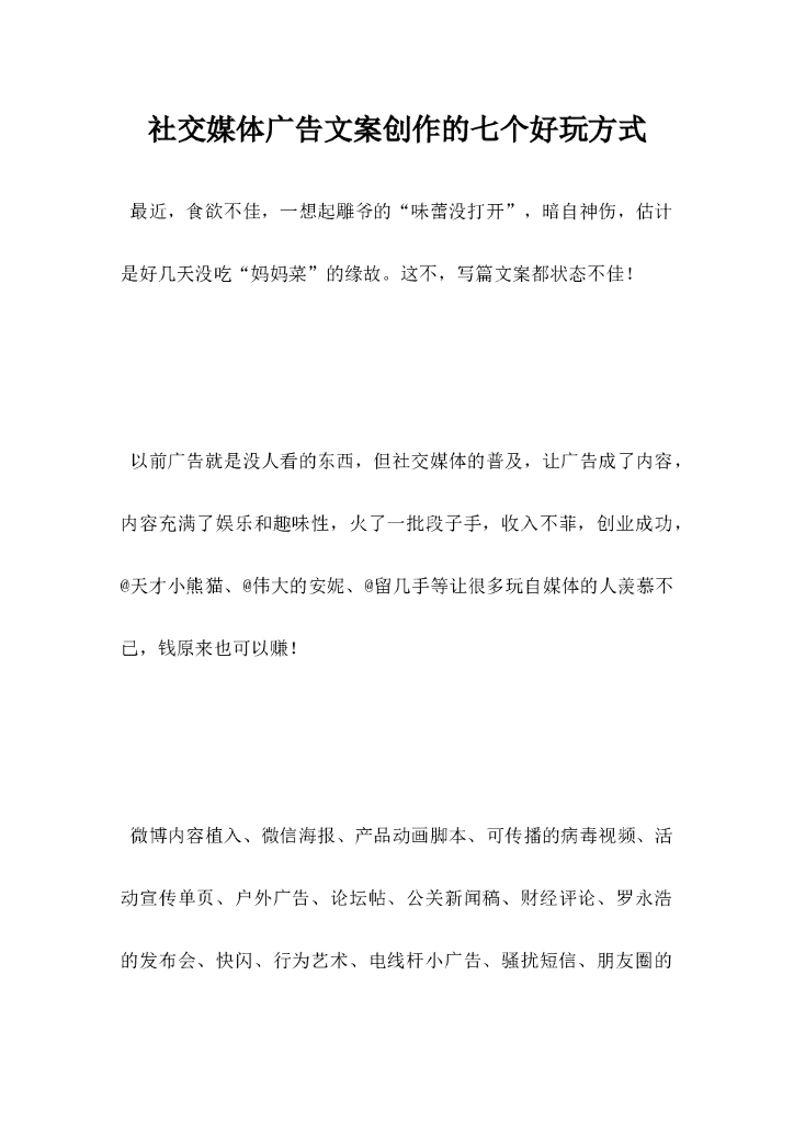社交媒体广告文案创作的七个好玩方式
