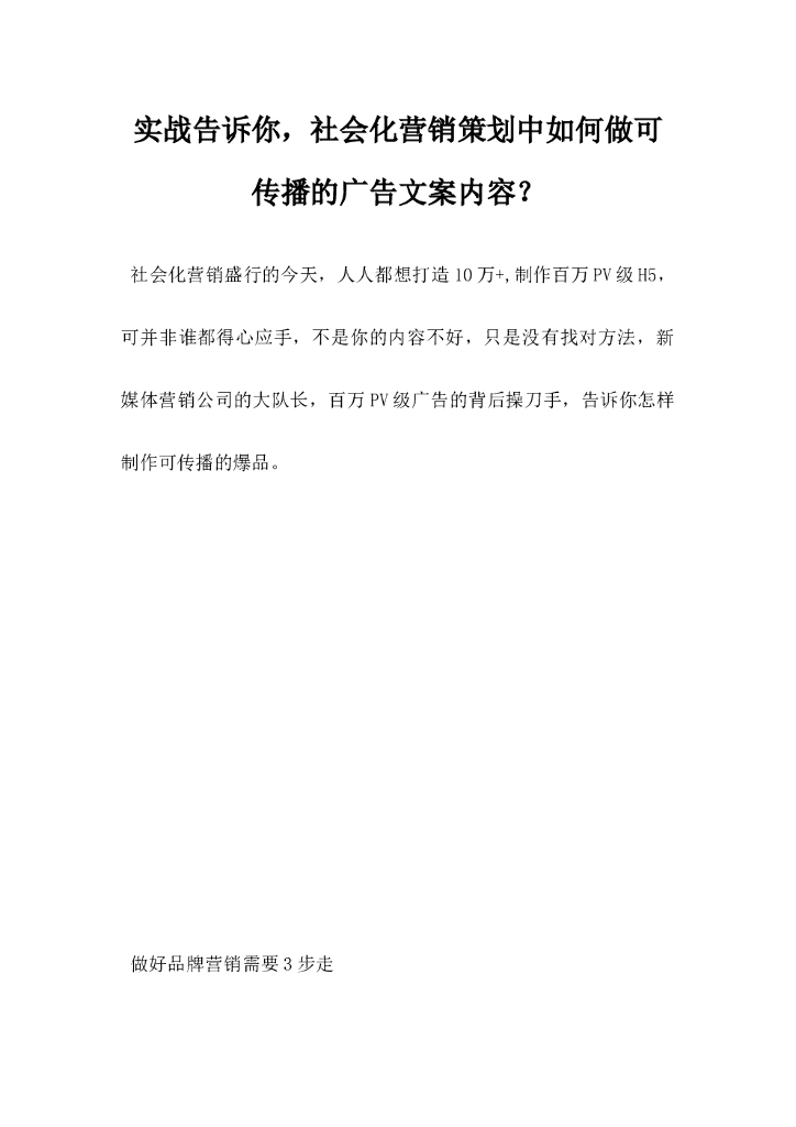 实战告诉你，社会化营销策划中如何做可传播的广告文案内容