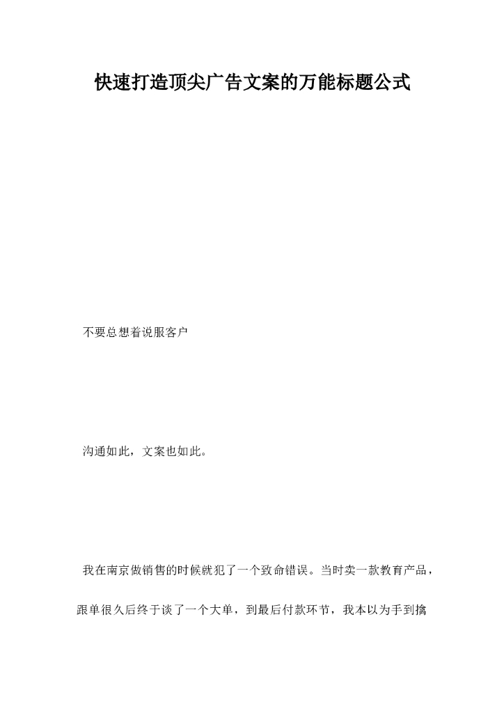 快速打造顶尖广告文案的万能标题公式
