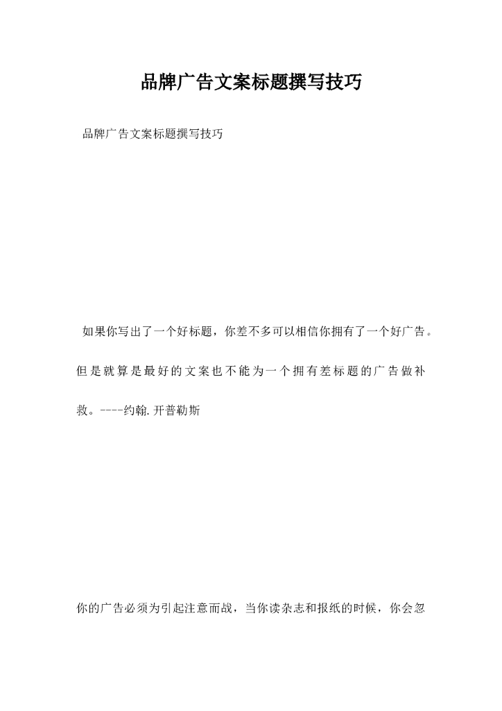 品牌广告文案标题撰写技巧