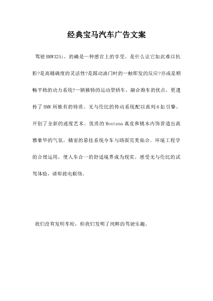 经典宝马汽车广告文案