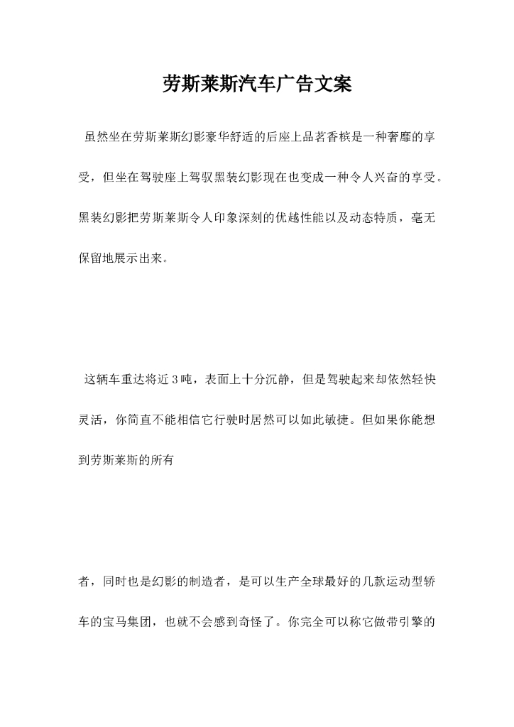 劳斯莱斯汽车广告文案