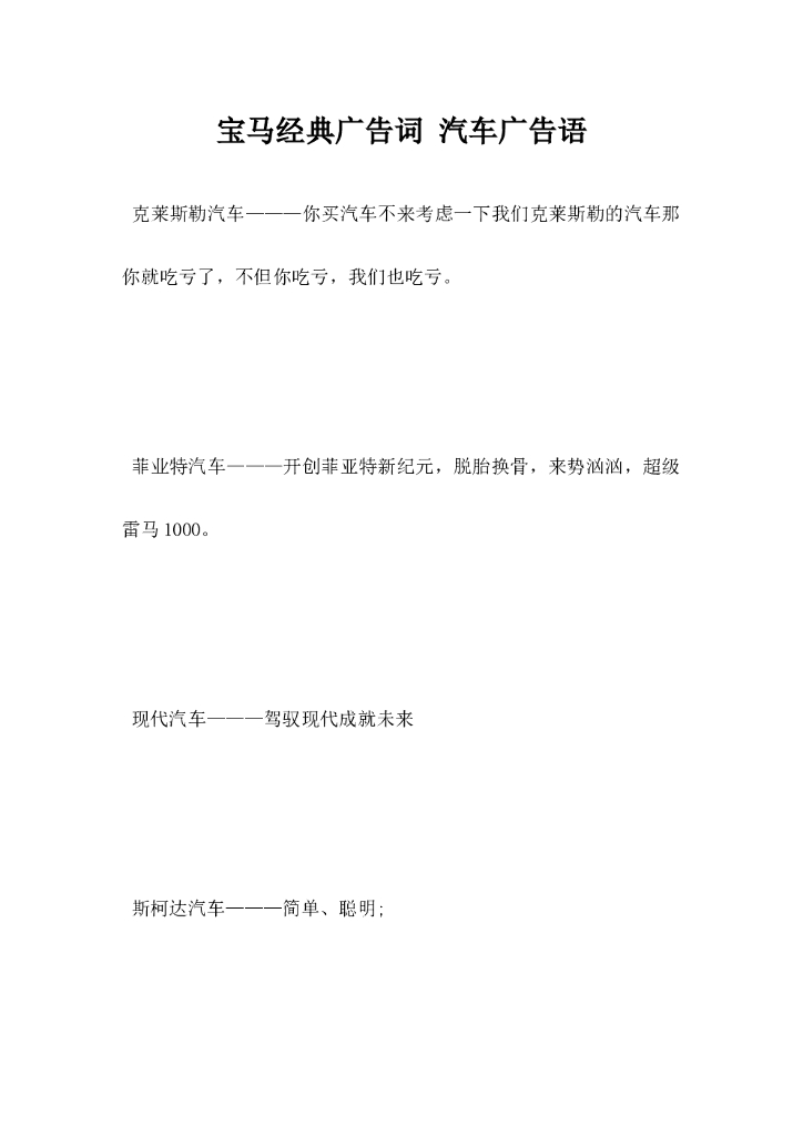 宝马经典广告词汽车广告语