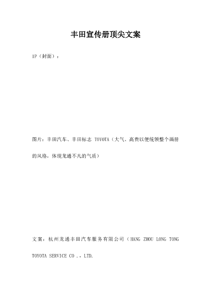 丰田宣传册顶尖文案