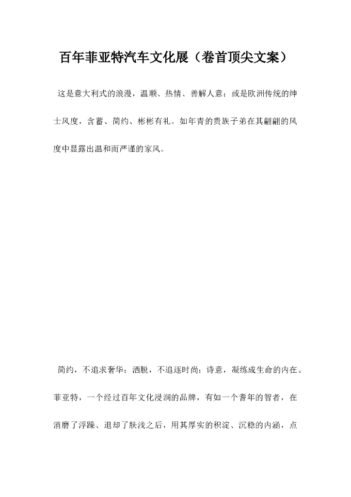 百年菲亚特汽车文化展