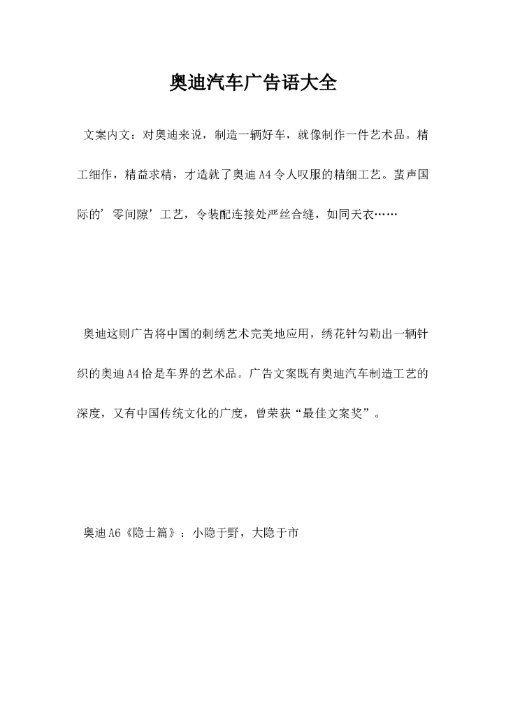 奥迪汽车广告语大全