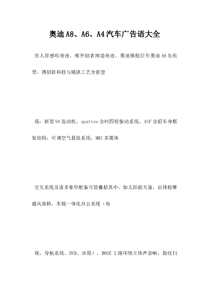 奥迪A8A6A4汽车广告语大全