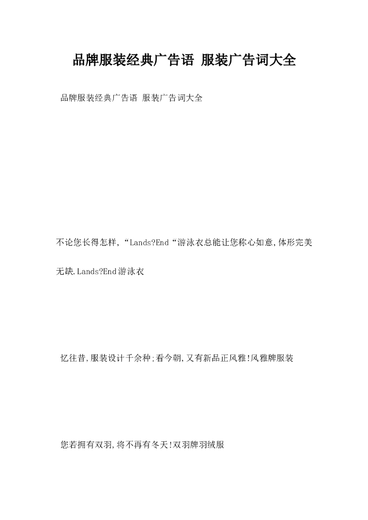 品牌服装经典广告语服装广告词大全