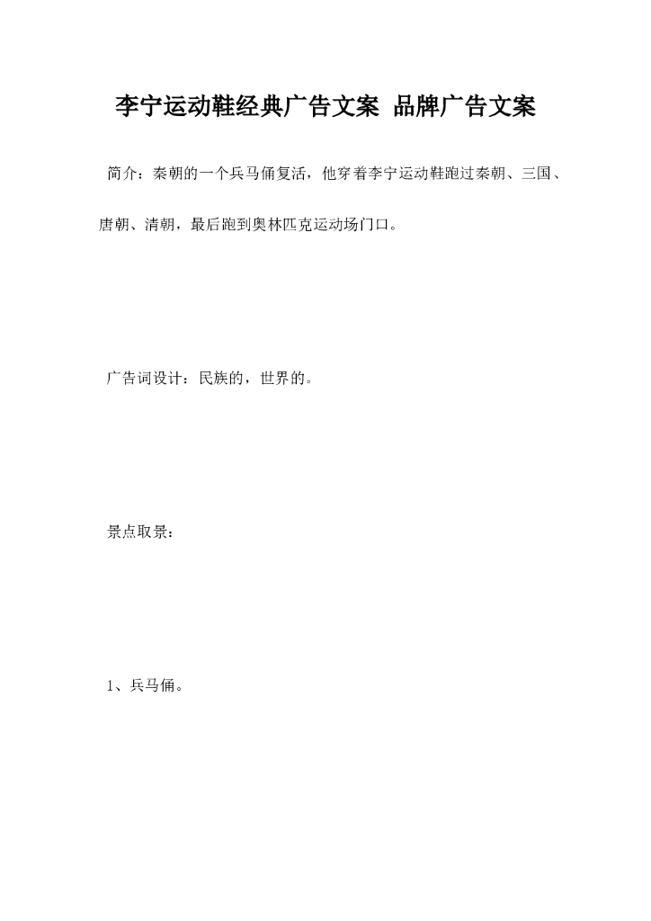 李宁运动鞋经典广告文案，品牌广告文案