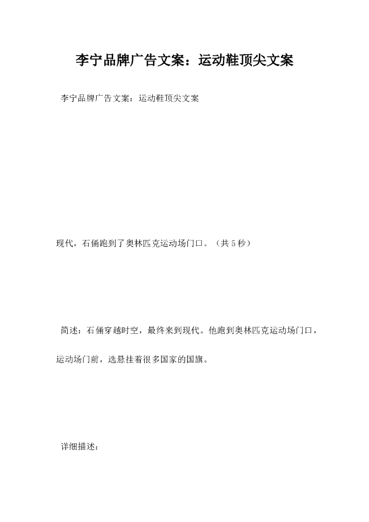 李宁品牌广告文案，运动鞋顶尖文案