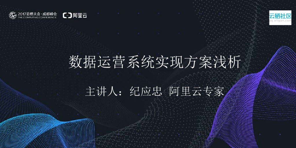 数据运营系统的核心应用场景实现方案浅析