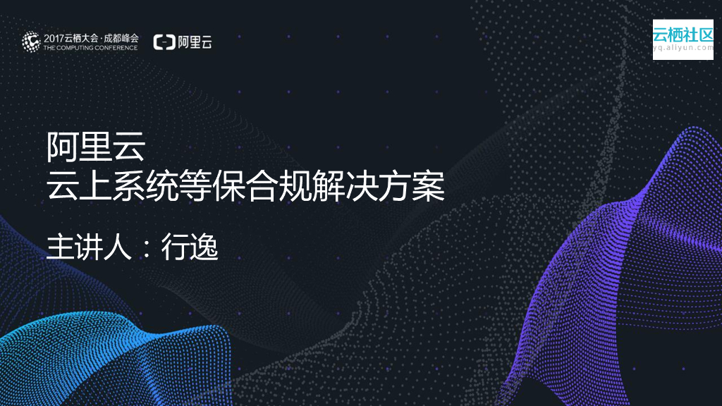 等级保护合规安全解决方案
