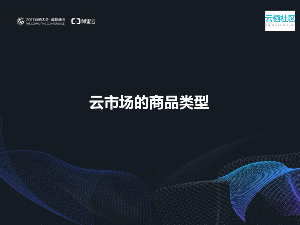 赋能生态，变现为王——云市场，生态变现之道_第10页