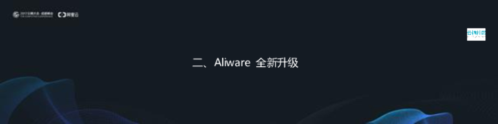 Aliware云产品领航2017_第7页