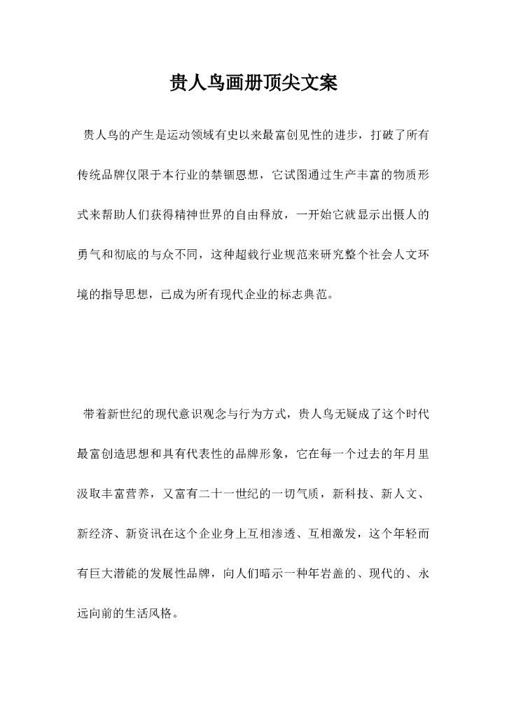 贵人鸟画册顶尖文案