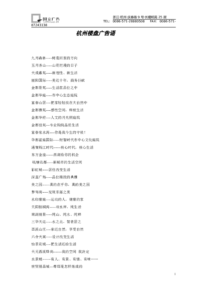#广告文案# 杭州楼盘广告语
