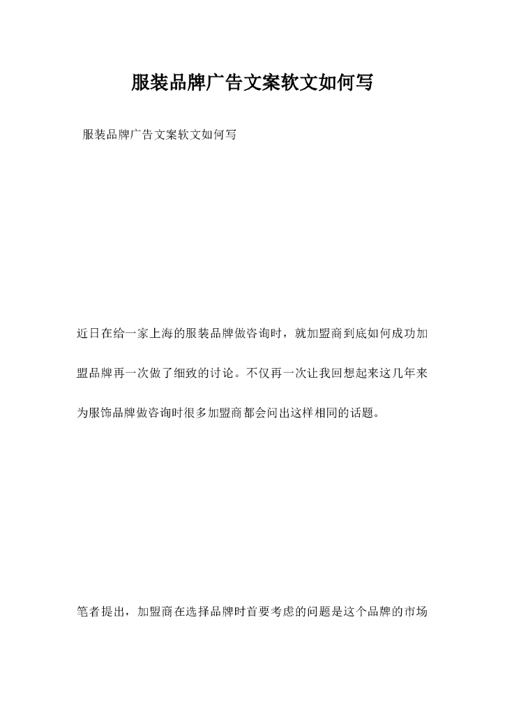 服装品牌广告文案软文如何写
