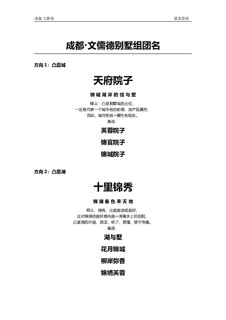 #案名文案# 别墅案名1