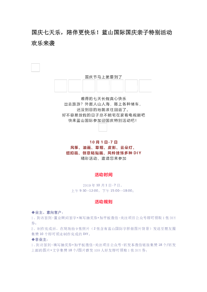 #国庆节文案# 蓝山国际国庆亲子特别活动