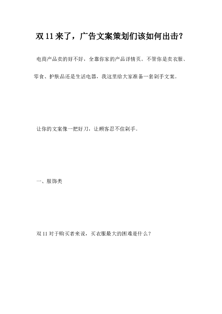 双11来了，广告文案策划们该如何出击