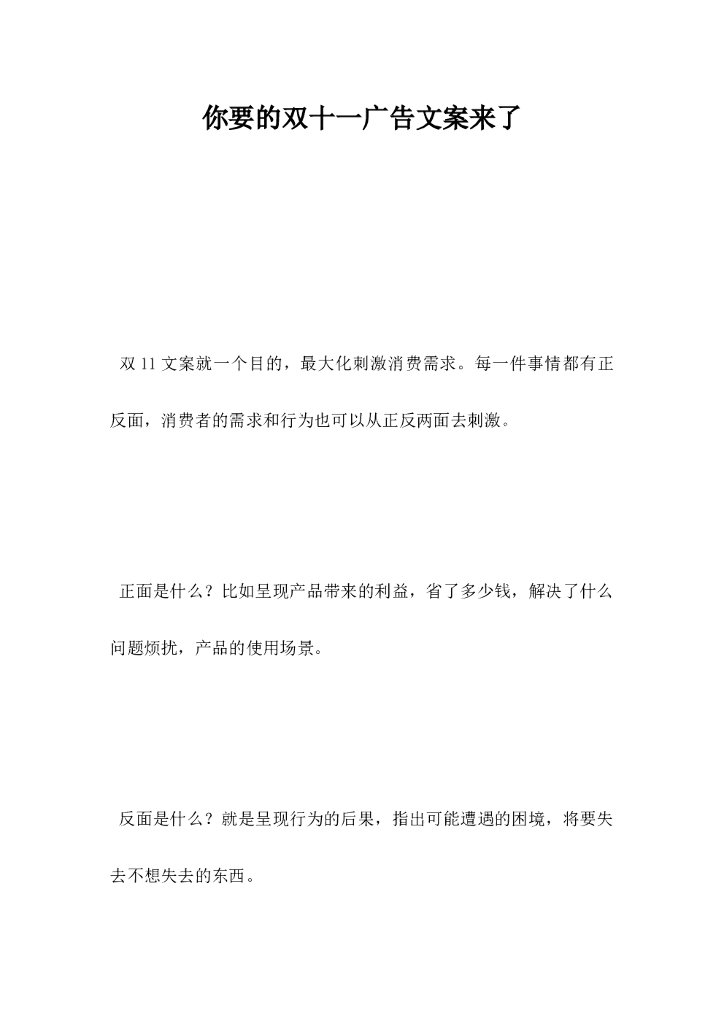 你要的双十一广告文案来了
