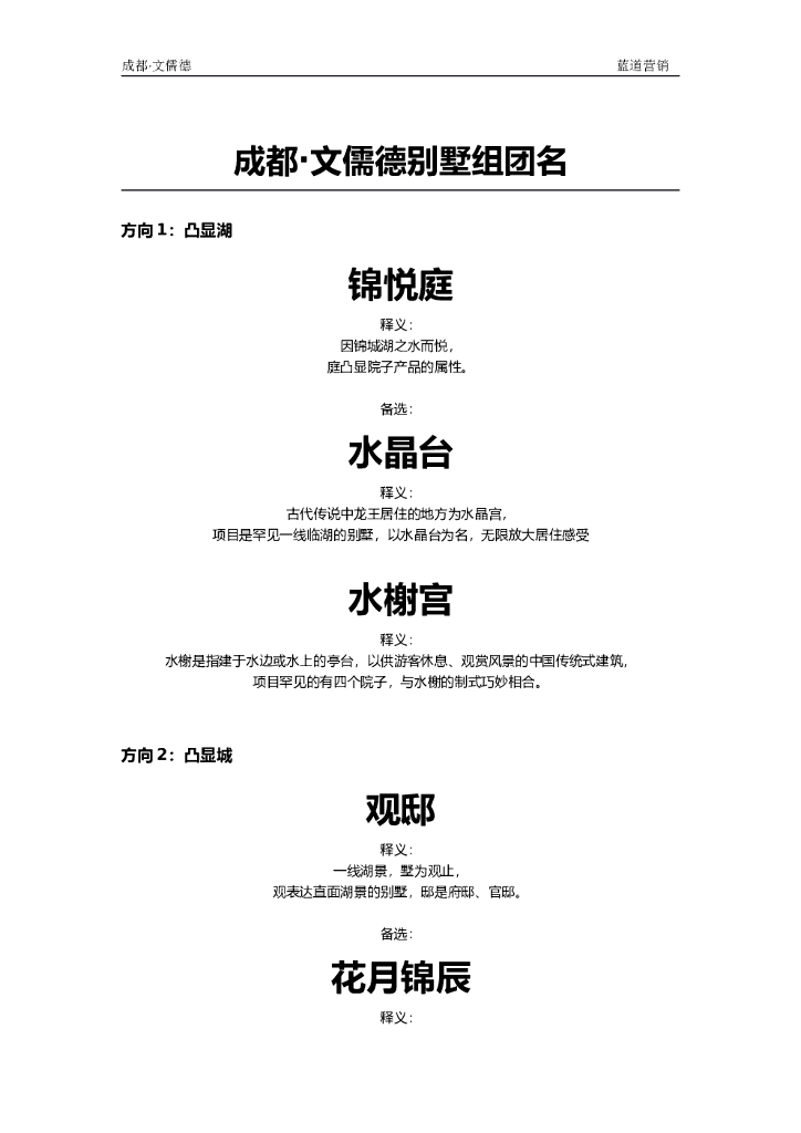 #案名文案# 别墅案名3